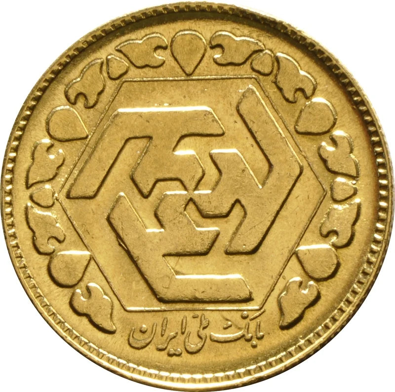 1 Iranian Bahar Azadi Gold Coin (Geometric Obverse)