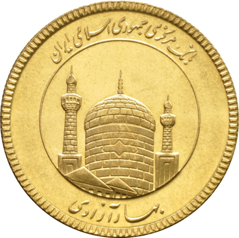 1 Iranian Bahar Azadi Gold Coin (Ayatolla Ruhollah Khomeini Obverse) - MintedMarket