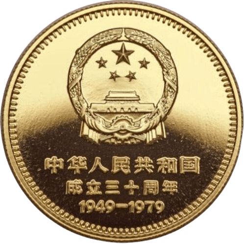 China&#39;s 30th Anniversary Great Hall of the People Gold Coin 1979 - MintedMarket