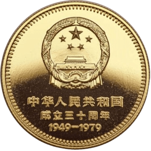 China's 30th Anniversary Great Hall of the People Gold Coin 1979 - MintedMarket