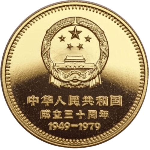 China&#39;s 30th Anniversary People&#39;s Heroes Monument Gold Coin 1979 - MintedMarket